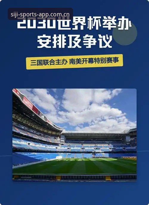 世界杯扩军66队完整指南：2030年变革如何影响中国足球与观赛体验