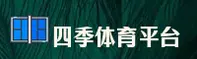 想下载四季体育官方APP？官方安装通道在此！