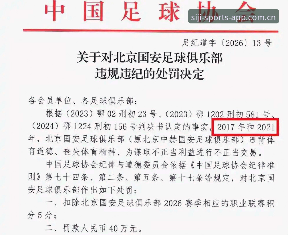 深度揭秘足协第三批禁足名单背后的暗流——那些你不知道的足球江湖内幕