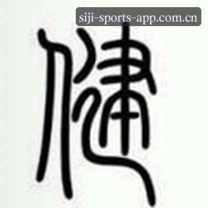 孙杰